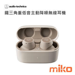 鐵三角重低音主動降噪無線耳機 米色